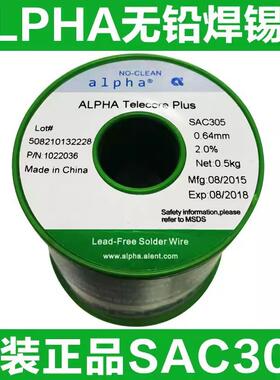 ALPHA阿尔法无铅焊锡丝 爱法锡丝 SAC305 0.51-0.64-0.81-1.02mm