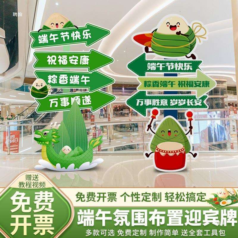 端午节装饰布置气氛围场景幼儿园小学活动道具迎宾指引牌板摆件