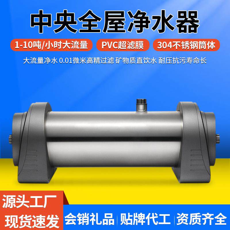 新款全屋净水器家用别墅大流量不锈钢自来水过滤器管道净水机