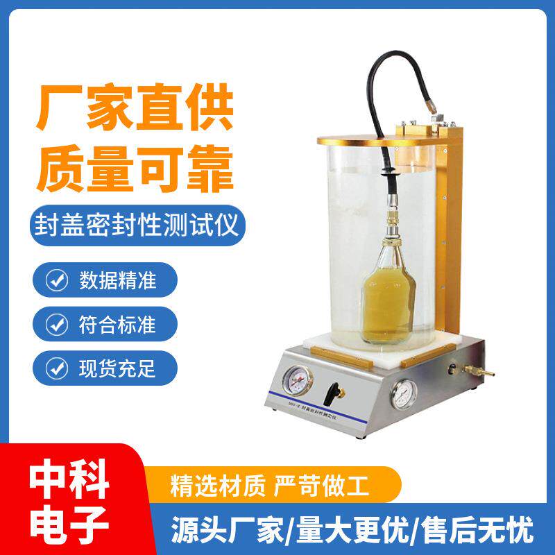 饮料瓶/罐头密封测试仪SST-02正压法模拟内部压力