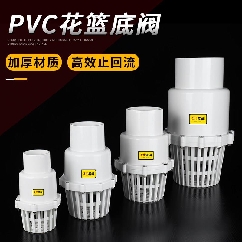 塑料底阀PVC花篮头莲蓬吸水抽水泵过滤网渔农业水塔止逆阀单向伐