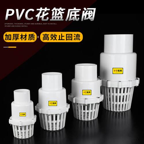 塑料底阀PVC花篮头莲蓬吸水抽水泵过滤网渔农业水塔止逆阀单向伐