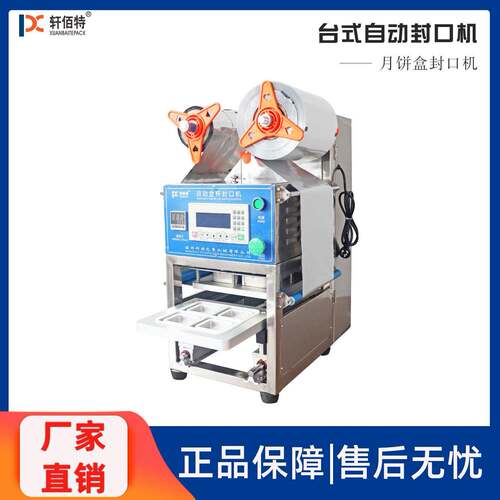 台式PET月饼盒覆膜热封盒包装机一出四月饼方盒热合封口机
