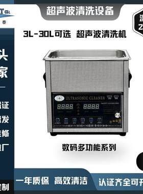 洁泰超声波清洗机手机电子设备/扫频智能脱气，工业商用。