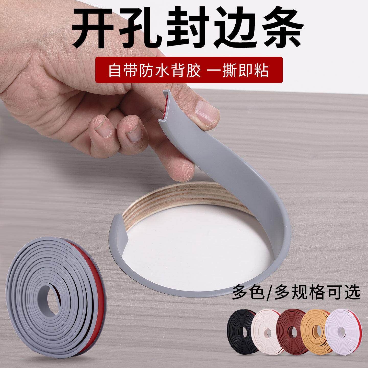 封边条自粘木板收边条整体橱柜钻孔软包边条柜子板材衣柜u型柜门
