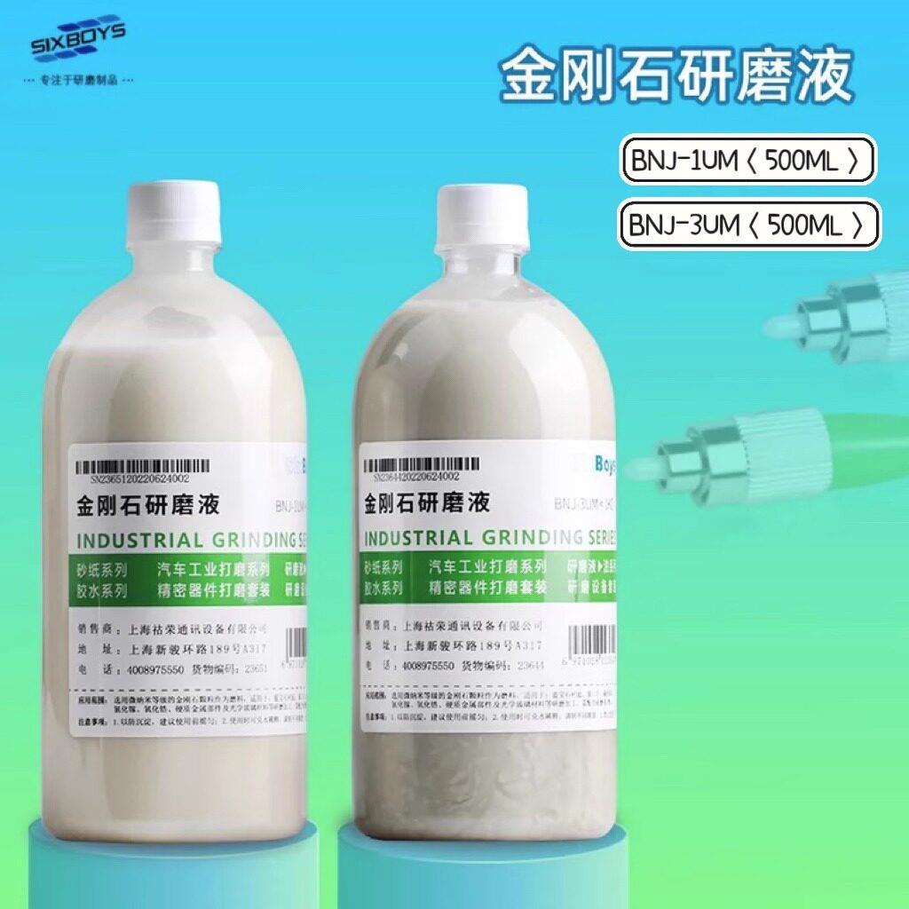 金刚石研磨液悬浮液玉石玻璃镜片仪器硅片金相打磨抛光液500ML