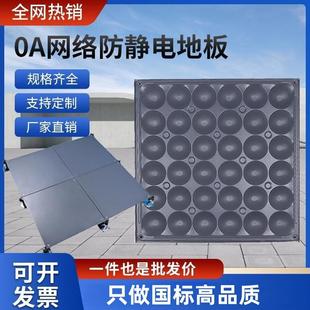 OA网络地板硫酸钙网络地板无机水泥架空地板写字楼办公室活动地板