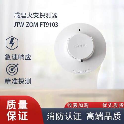 秦皇岛尼特温感JTW-ZOM-FT8103替代款NT9103光电感温火灾探测