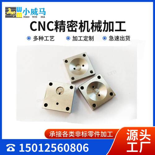CNC加工铝合金CNC数控精密机加工五金零件机加件不锈钢加工