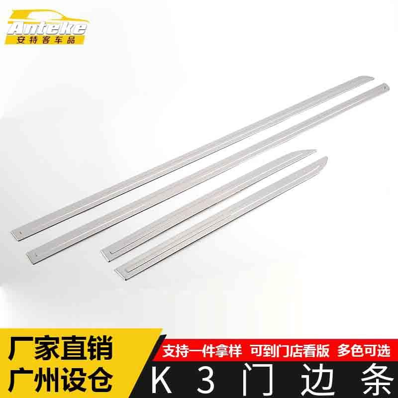 适用于K3门边条装饰贴K3车身饰条保险杠门板防刮擦蹭贴片汽车配件