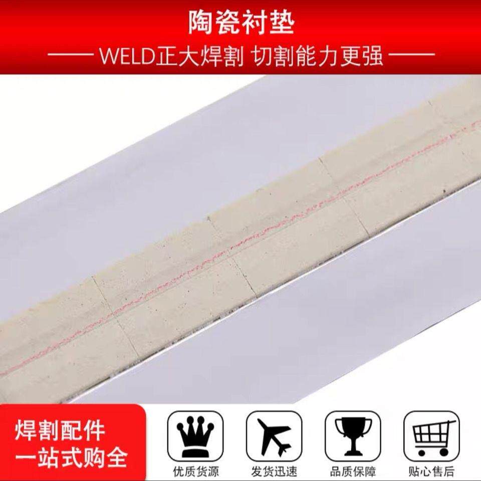 气保焊钢结构二保焊平面圆柱直角A2单面焊双面成型焊接陶瓷衬垫