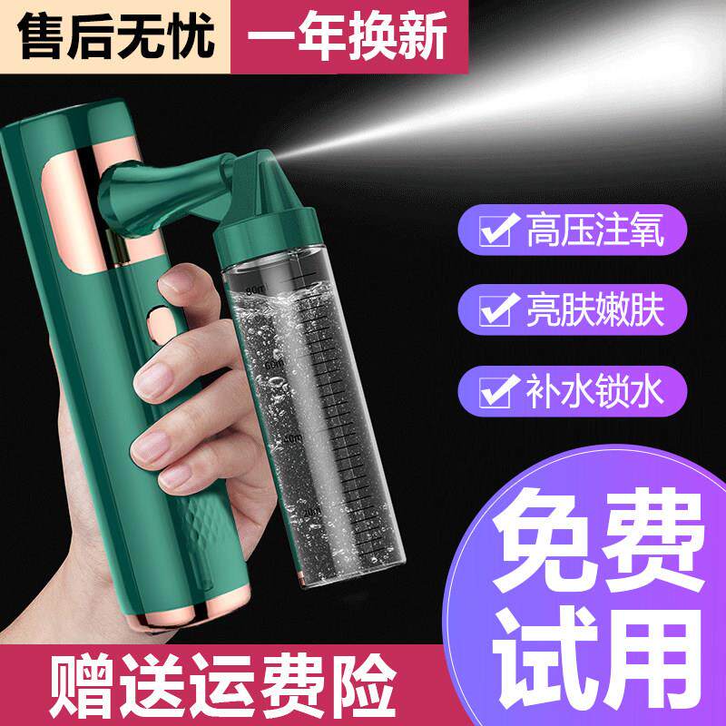 喷雾器美容仪补水注氧喷雾仪家用高压注氧仪纳米喷雾保湿仪水光仪