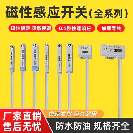 磁性开关CS1-U/J/F/G/DMSG接近二三线气缸感测应器D-M9B/A93防水