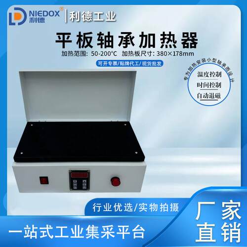 利德LD-2平板轴承加热器LD-2快速加热小于150mm轴承电磁感应加热