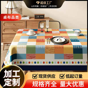桌布免洗防水防油防烫轻奢高级感餐桌布家用防尘氛围感茶几布 美式