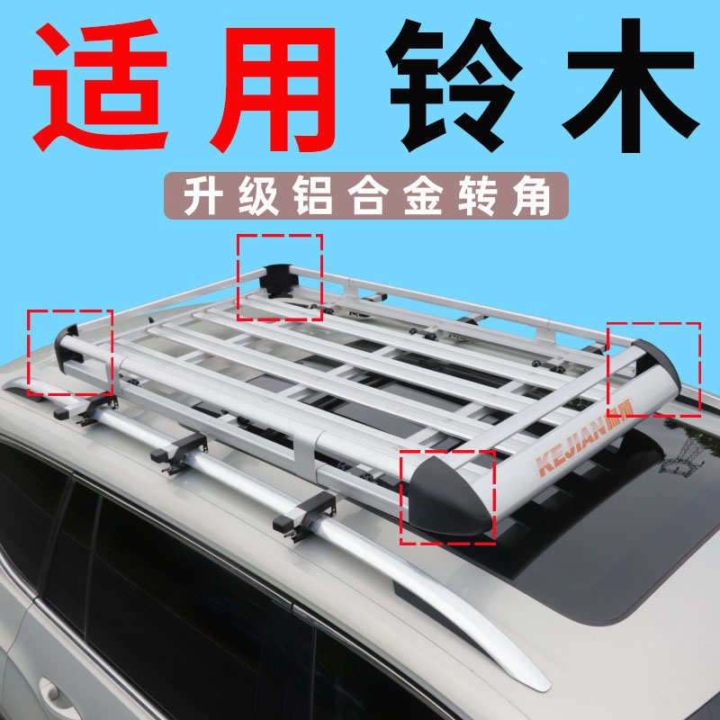 铃木北斗星X5/天语SX4/吉姆尼/利亚纳A6车顶行李架SUV通用车顶架