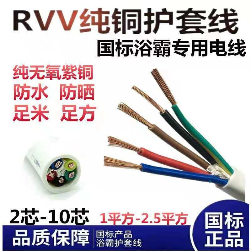 渝丰国标铜芯电线2/3/4芯0.75/1.0/1.5/2.5平方信号线电缆护套线