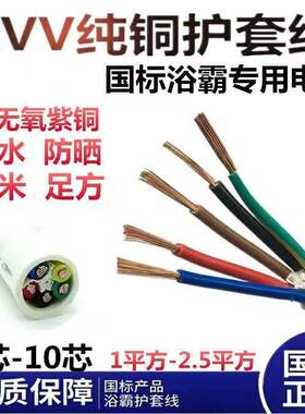 渝丰国标铜芯电线2/3/4芯0.75/1.0/1.5/2.5平方信号线电缆护套线