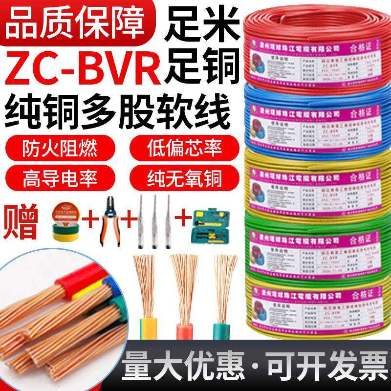 电线BVR铜芯国标多股软电线1.5/2.5/4/6平方多芯线家用铜线