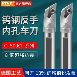 9度SDJCL反车抗震钨钢内孔刀杆防震小孔数控镗孔硬质合金车刀