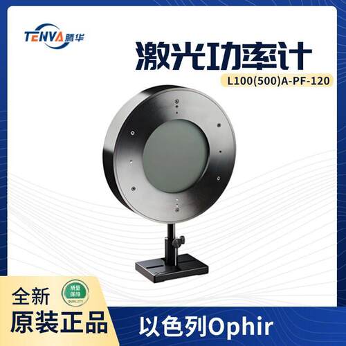 L100(500)A-PF-120以色列Ophir激光功率计通用型传感器7Z0276
