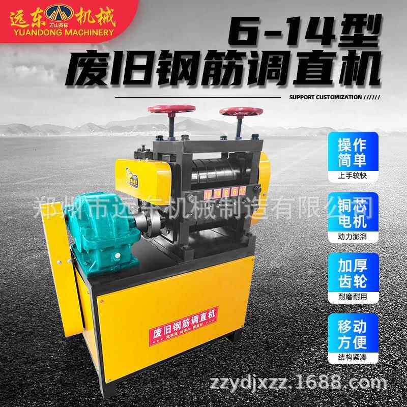 机6-14型废261旧钢筋直调直螺纹钢废料拉直机拆迁机废旧钢筋校值