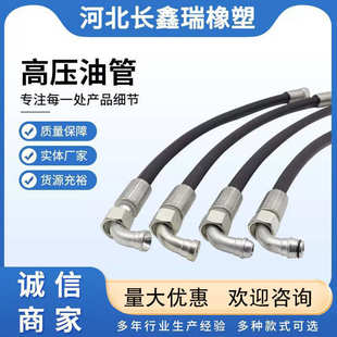 直供高压油管液压软管总成橡胶软管不锈钢液压接头高压油管橡胶管
