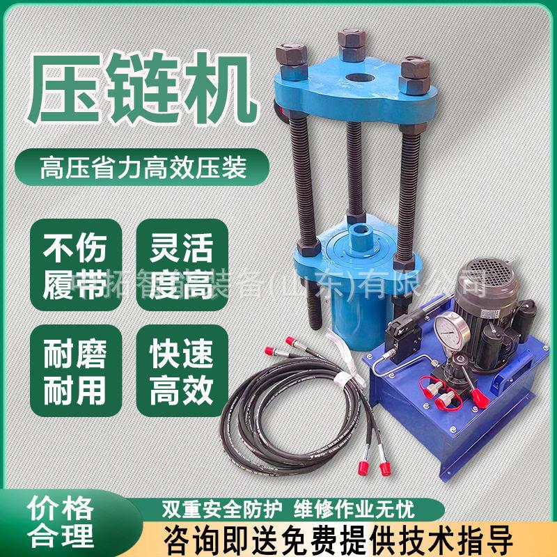 压套压链一体机电动压链机挖掘机维修液压电动油压便携履带拆销器