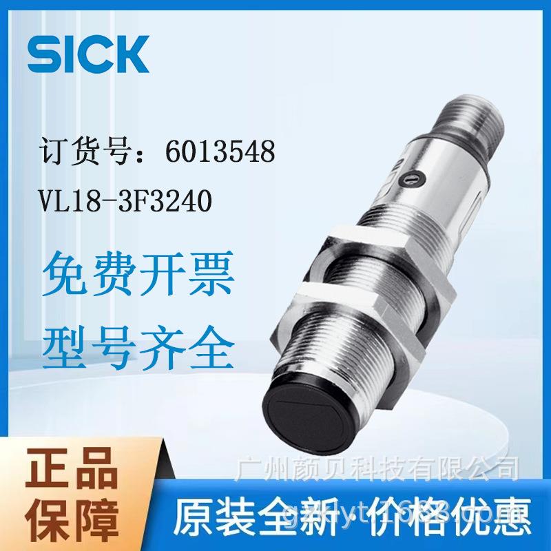 SICK西克镜反射式光电传感器6013548/VL18-3F3240型圆柱形轴向