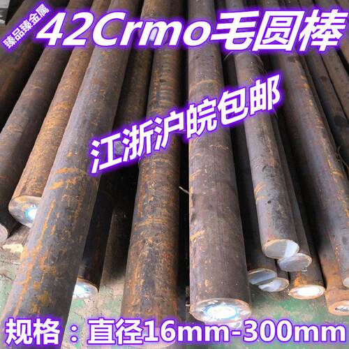 需定制模具钢 42Crmo圆钢 42Crmo毛圆棒直径16mm 32mm 65mm 130mm