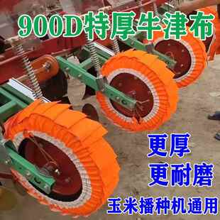 特厚玉米播种机地轮地湿不沾泥神器滚子布农用轮胎套农机配件农用