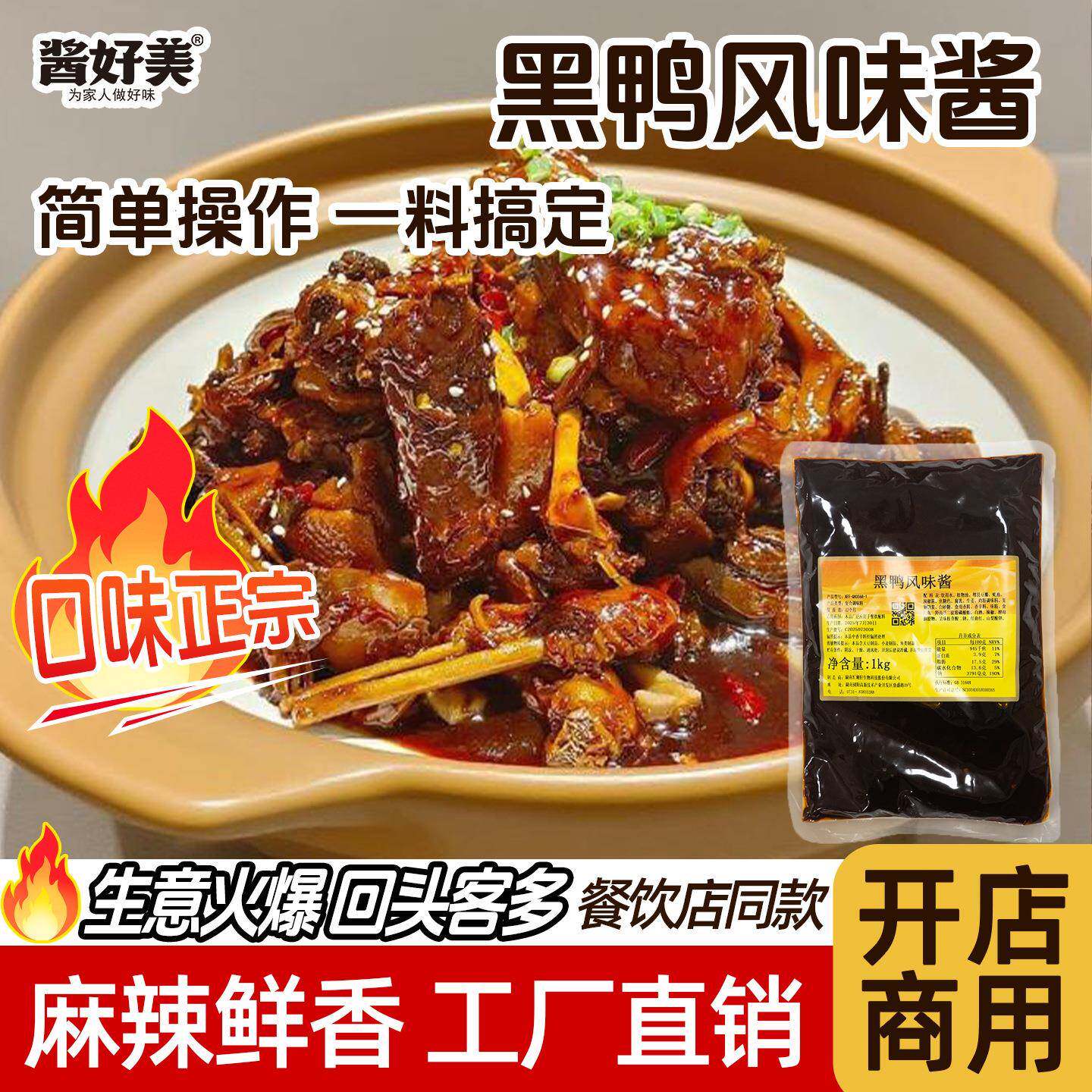 黑鸭煲酱料武汉黑鸭煲商用酱汁麻辣甜香干锅酱底料调料开店