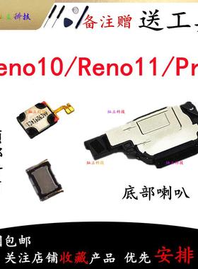 适用OPPO Reno10 Re Reno12 Pro + 喇叭总成扬声器振铃听筒