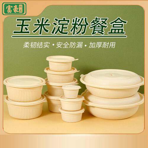 可降解玉米淀粉餐盒圆形汤碗煲仔饭盖饭分层面条汤面 面分离打包
