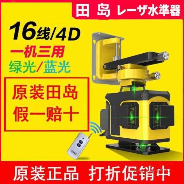 田岛12线水平仪绿光高精度强光细线16线红外线触摸按键自动调