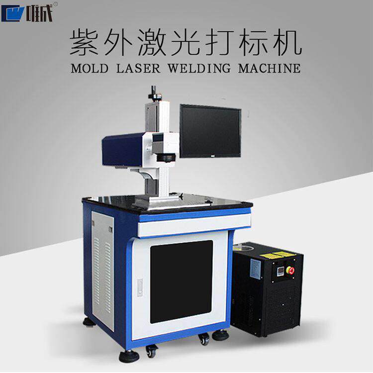 UV紫外激光打标机W玻璃亚克力雕刻机口罩水晶陶瓷5W打码刻字机