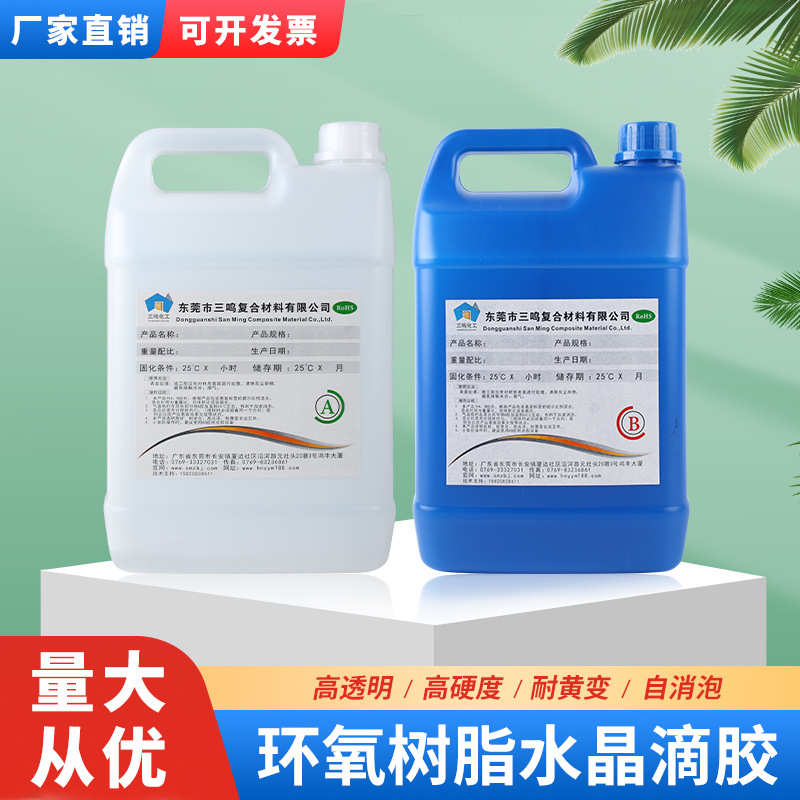 高透明水晶胶环氧树脂AB胶手工DIY滴胶厂家