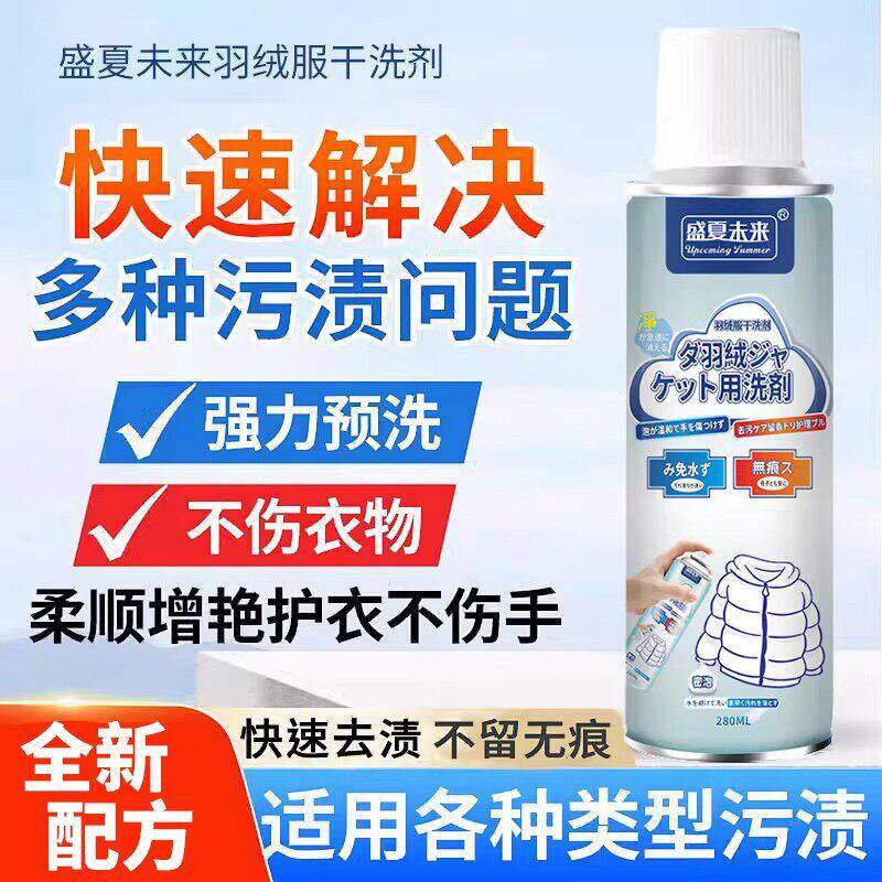 【下单立减50】洗羽绒服清洗剂免水洗清洁乾洗剂免洗白色HX