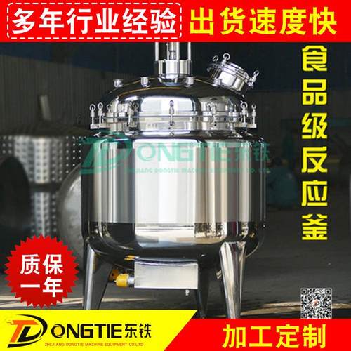 浙江厂家主营不锈钢反应釜500L电加热反应釜糖化罐蒸汽加热反应釜