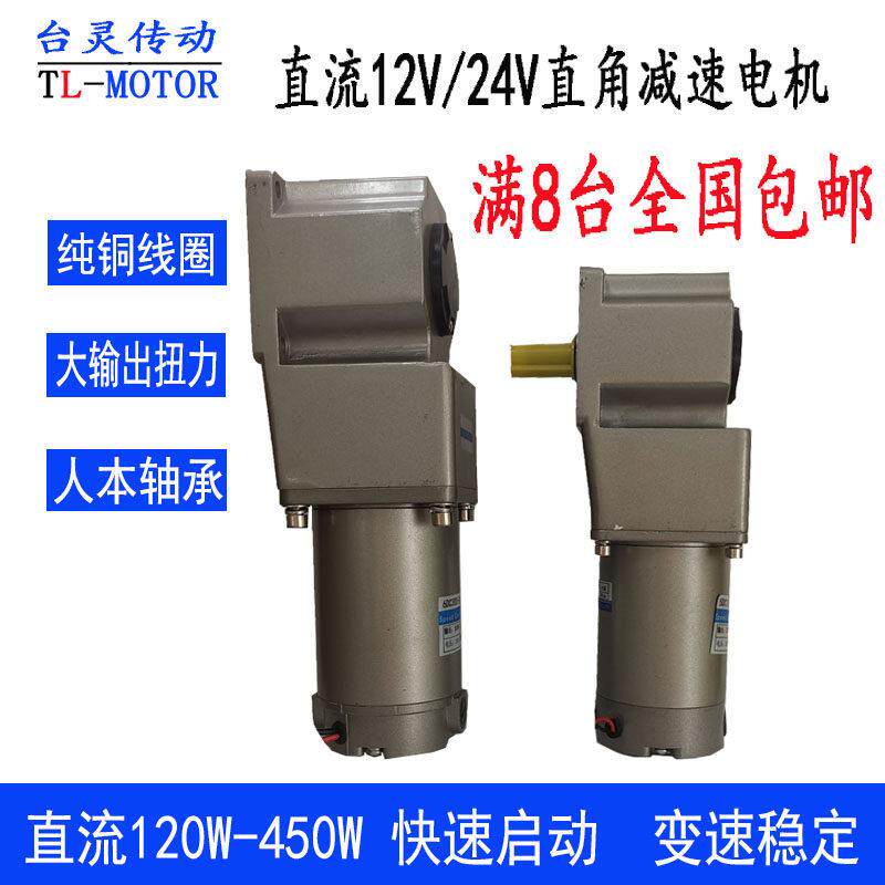直流减速电机直角中空12V 24V无阻碳刷高速马达快速启动120W-600W