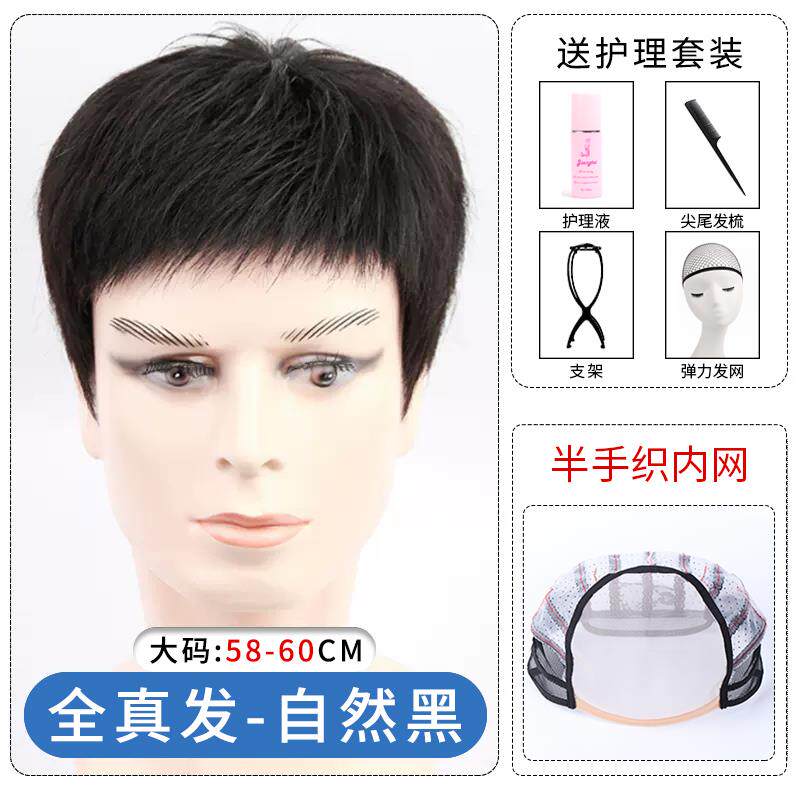 正品假发男短发真中老年男士假发套头寸头真发发遮光秃遮白发发假