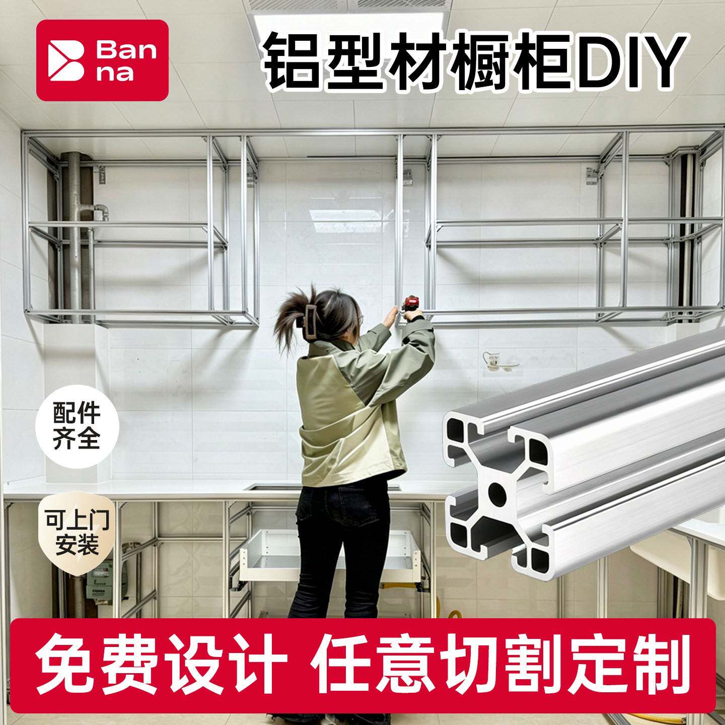 铝型材橱柜框架DIY厨房吊柜置物架子衣柜2020/3030铝合金型材定制
