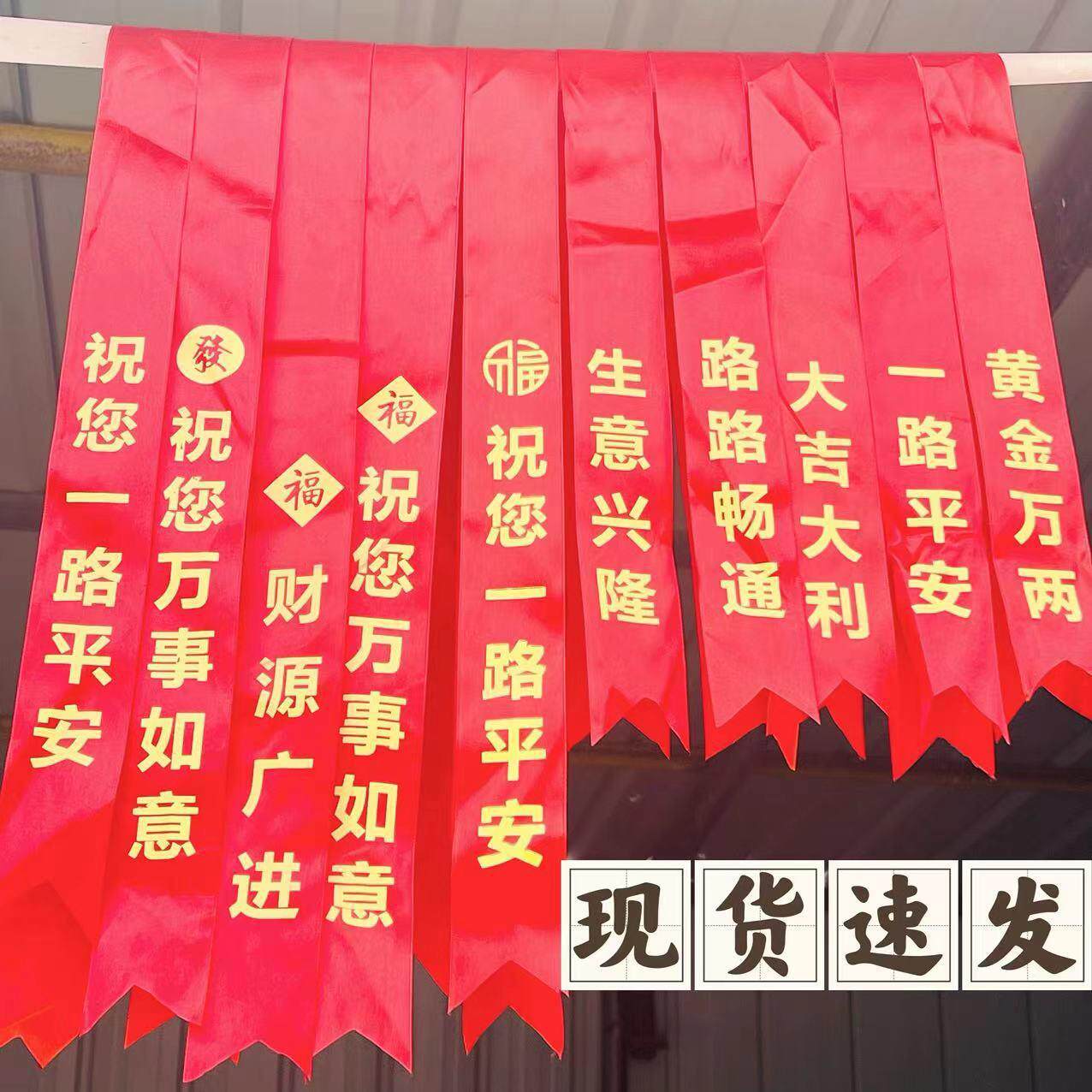 大红交车红丝带汽车彩带飘带绸缎提新车红布条电动摩托车用挂红绳