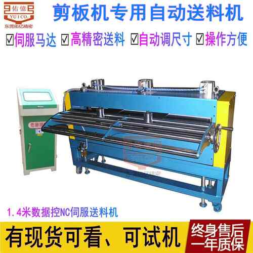 直供数控NC送剪板机自动送料N机 钢带冲床C伺自动料机速度服快