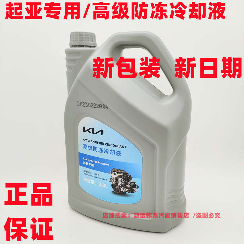 适配起亚K5智跑K2福瑞迪K3狮跑K4赛拉图KX5防冻液冷却液绿色原厂