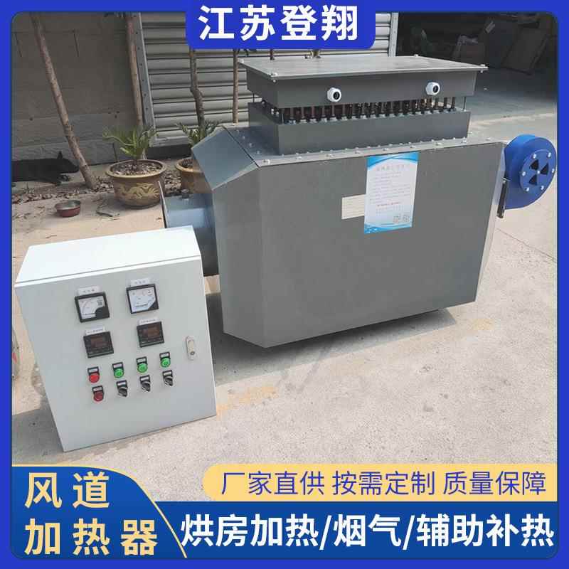 风道加热器烘干辅助电加热设备畜牧养殖业烘房加热循环烘干加热器