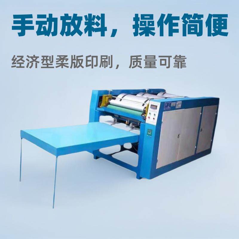 多功能手动放料是塑料编织袋印刷机凸版经济型柔版柔性
