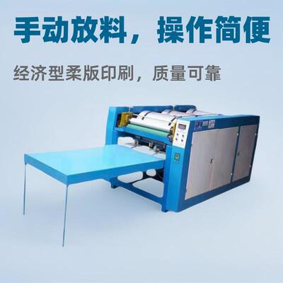 多功能手动放料是塑料编织袋印刷机凸版经济型柔版柔性