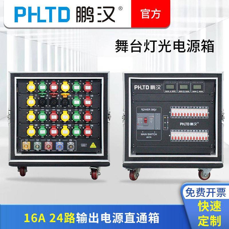 24路工业插座电源箱舞台演出设备配电箱灯光大屏电源柜直通配电箱