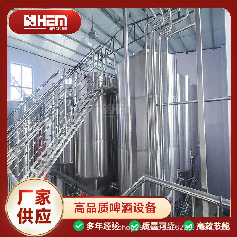 赫尔曼2000L-3000L不锈钢啤酒酿造糖化罐精酿啤酒设备专业制造商